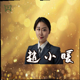 赵小暖